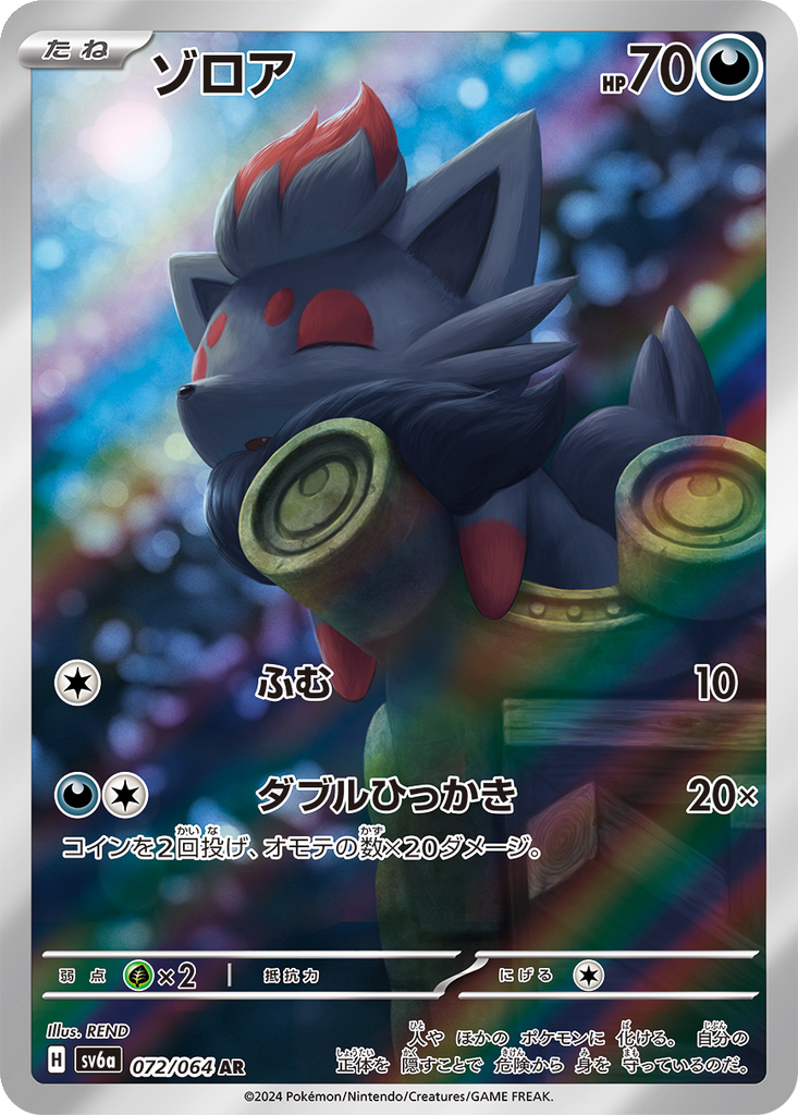 Zorua #72
