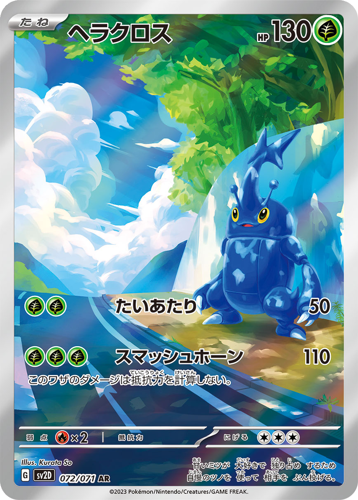 Heracross #72