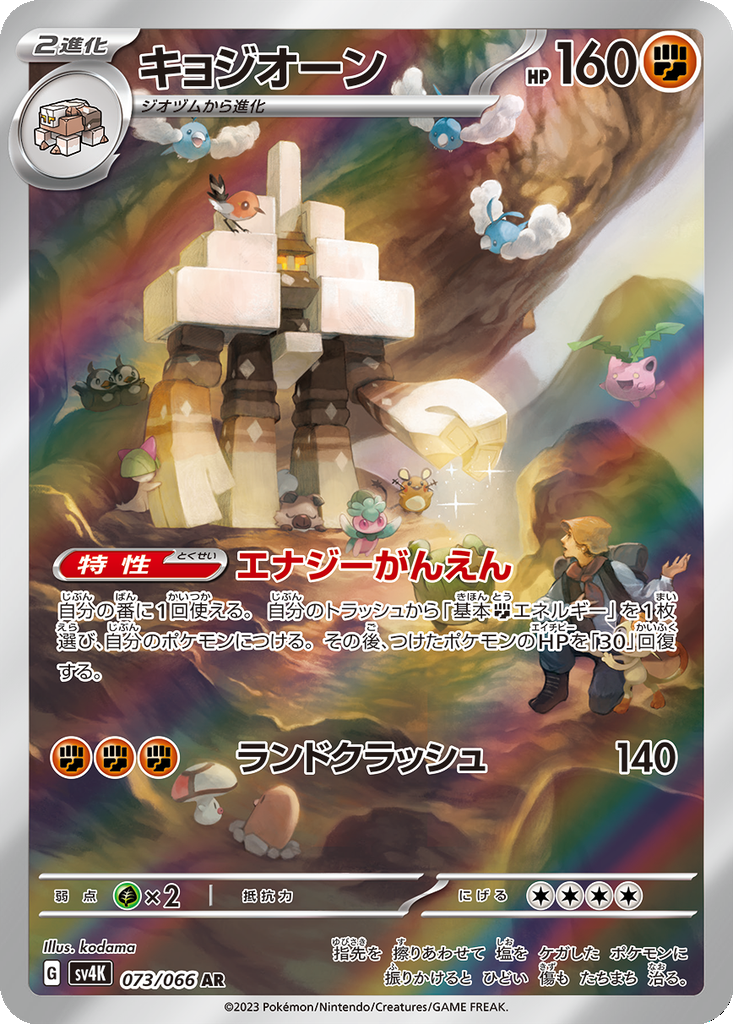 Garganacl #73