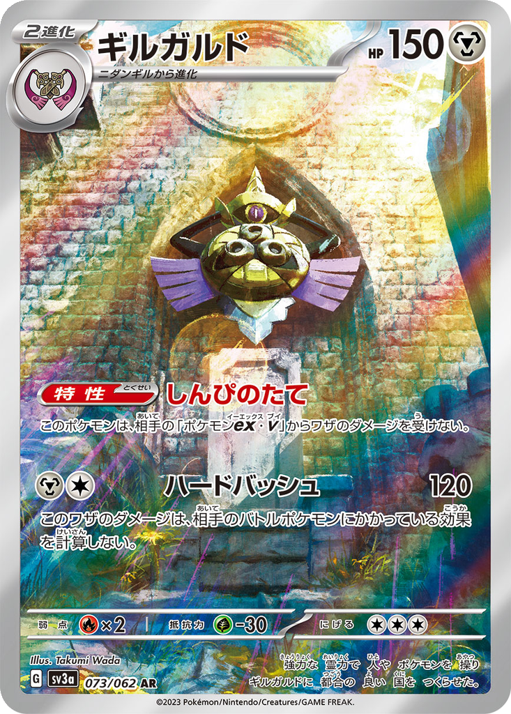 Aegislash #73