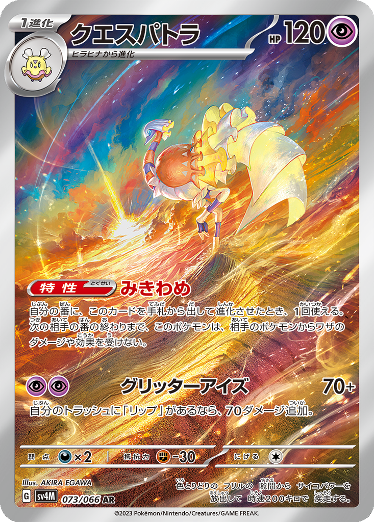 Espathra #73