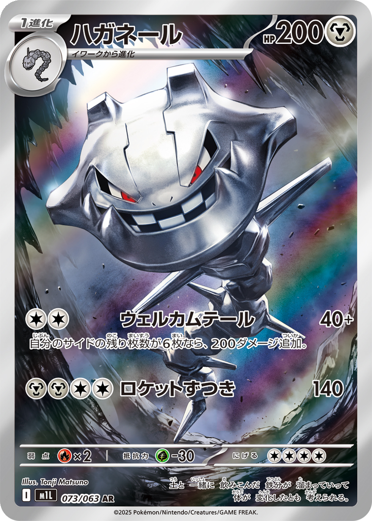 Steelix #73