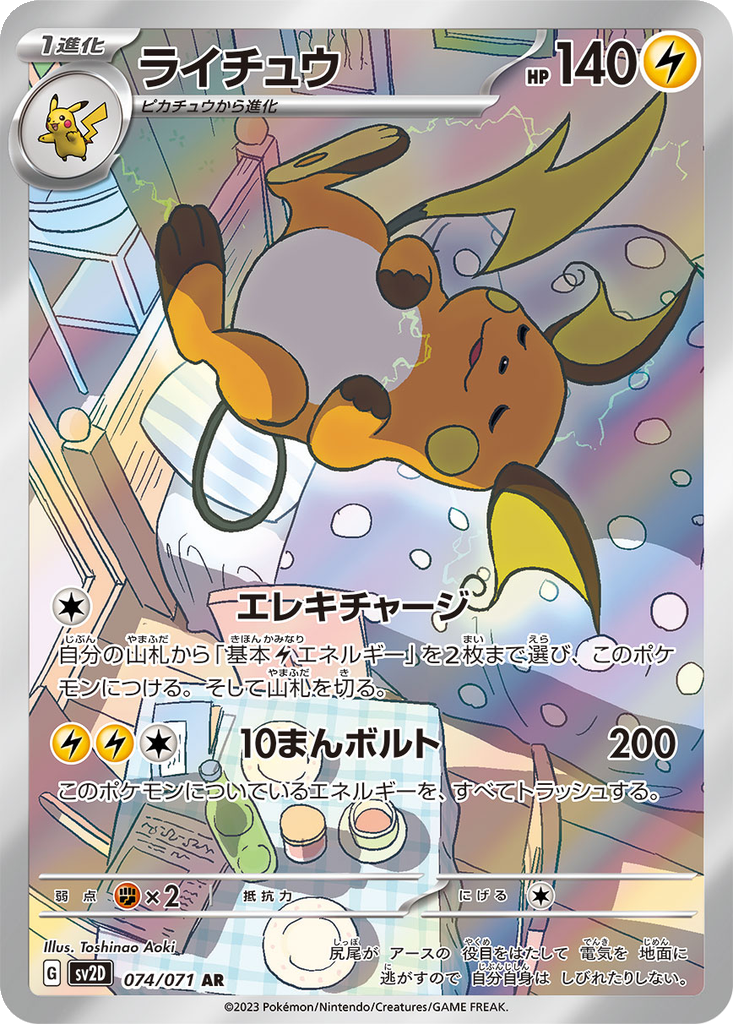Raichu #74