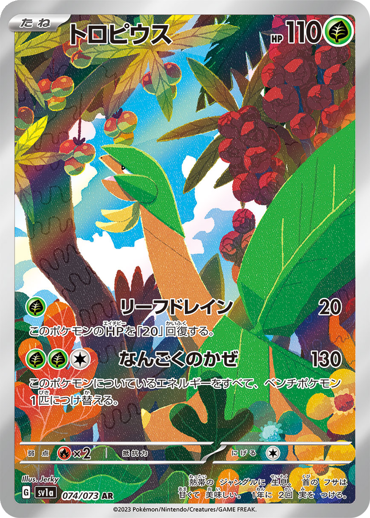 Tropius #74