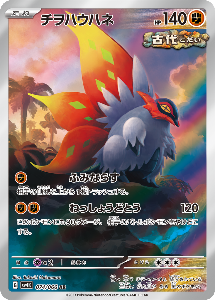 Slither Wing #74