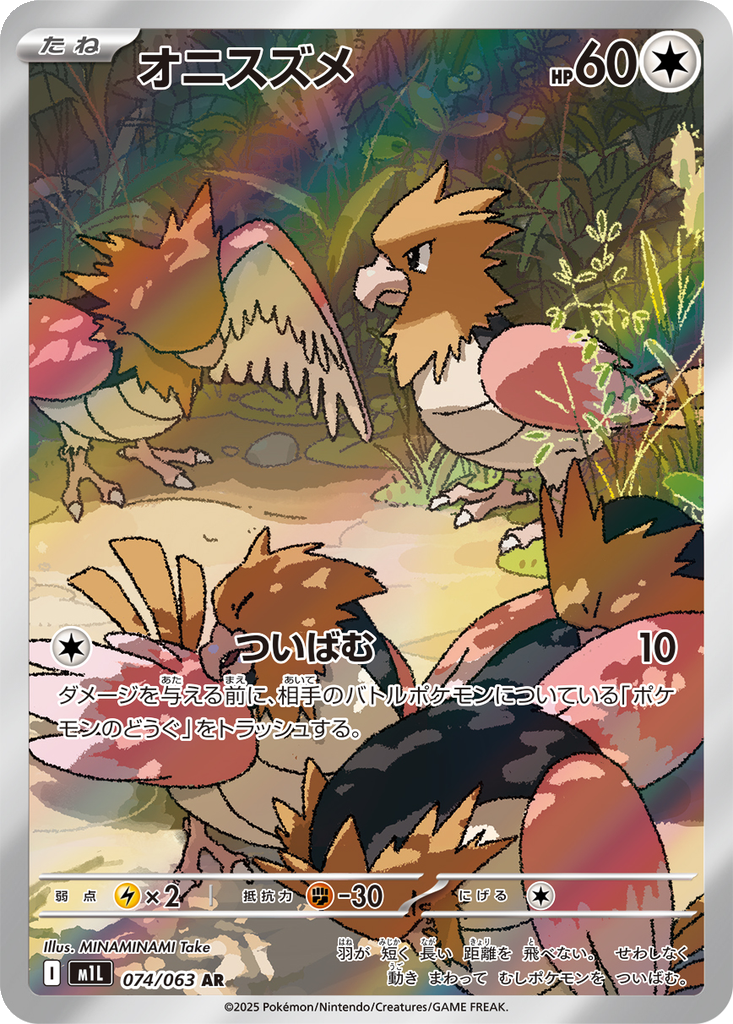 Spearow #74