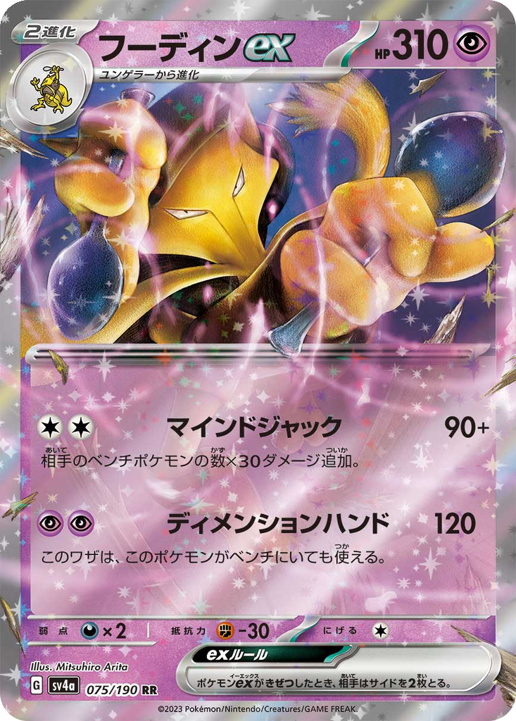 Alakazam ex #75