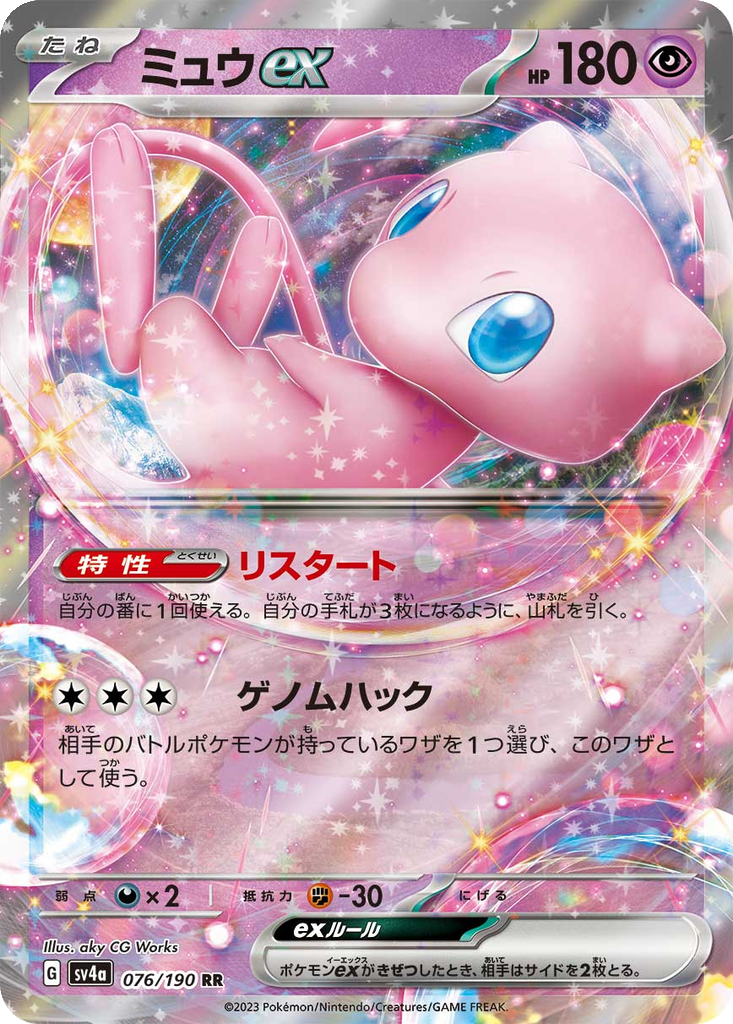 Mew ex #76