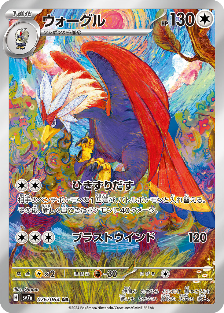 Braviary #76