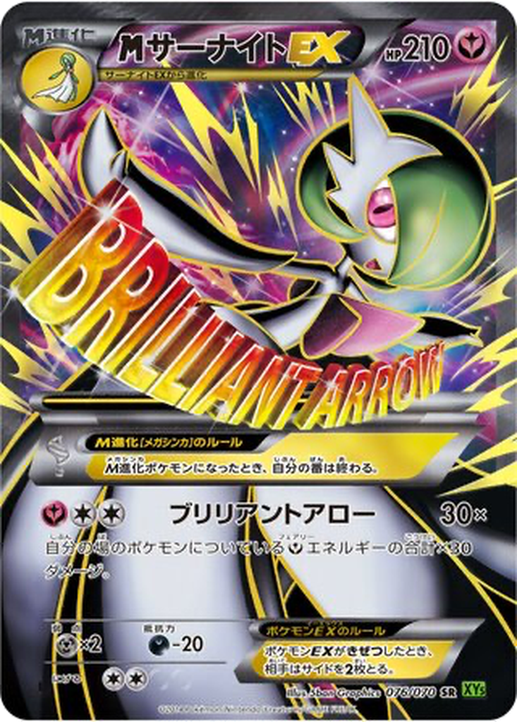 Mega Gardevoir EX #76