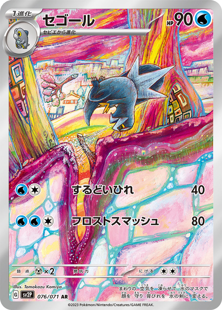 Arctibax #76