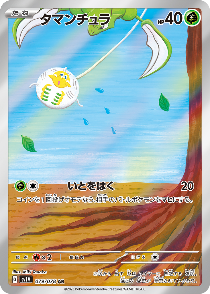 Tarountula #79
