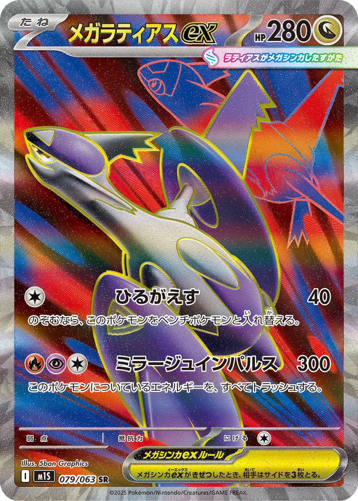 Mega Latias Ex #79