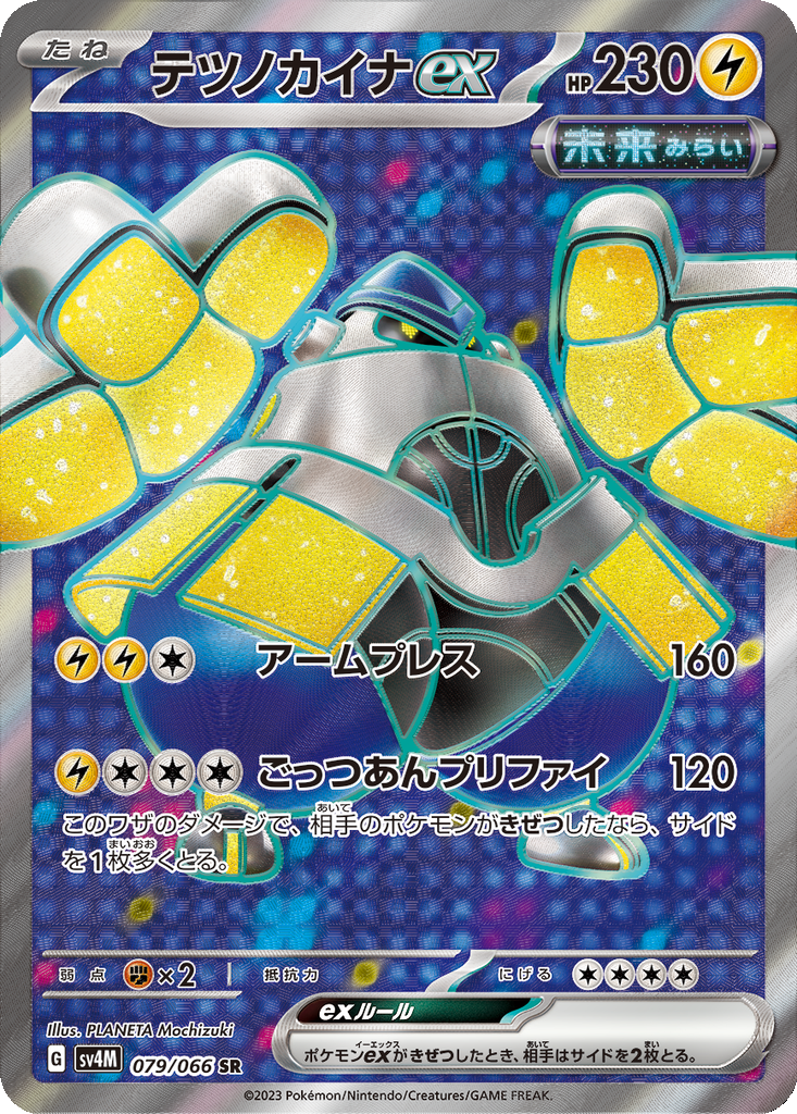 Iron Hands ex #79