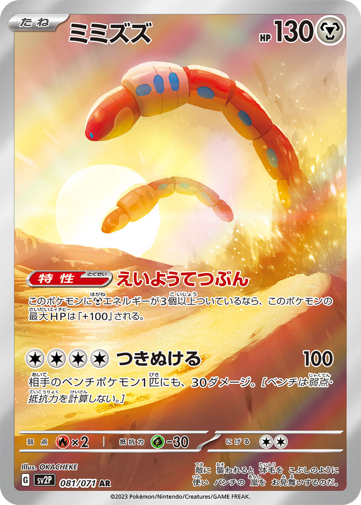 Orthworm #81