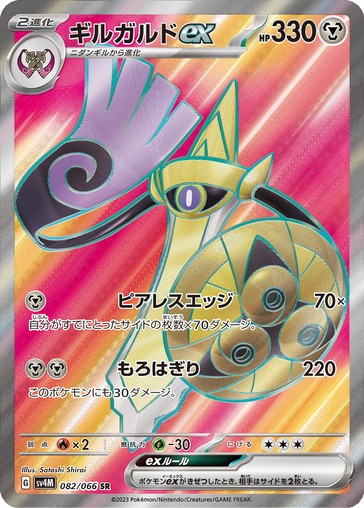 Aegislash ex #82