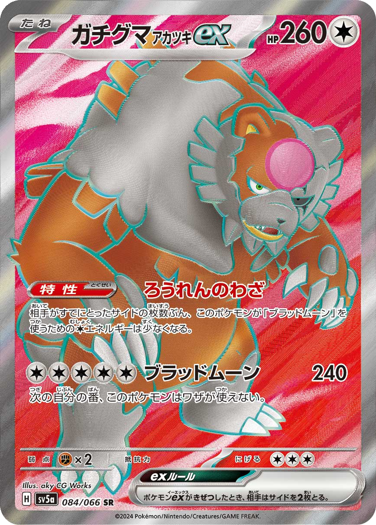 Bloodmoon Ursaluna ex #84