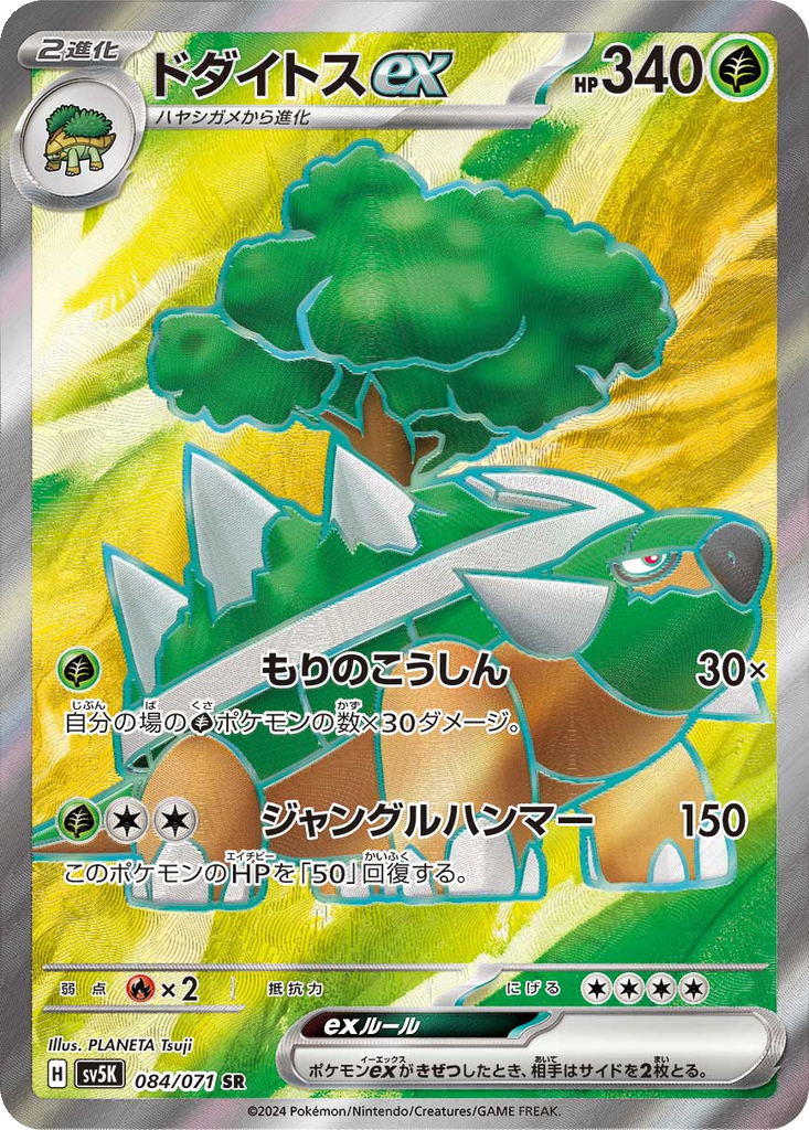Torterra ex #84