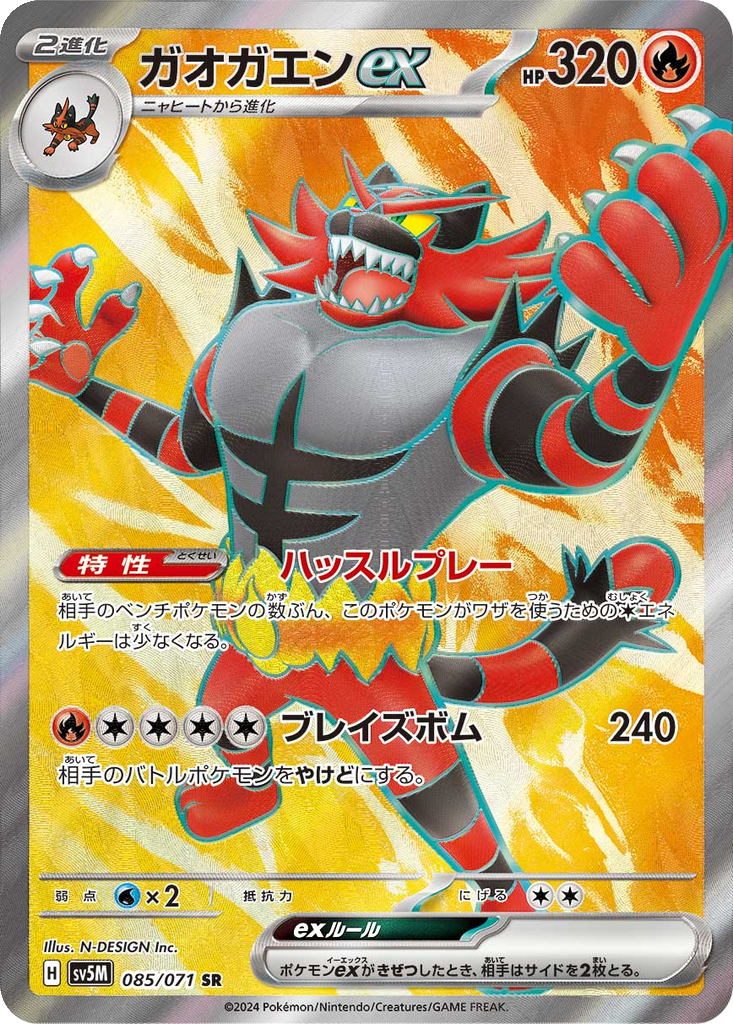 Incineroar ex #85