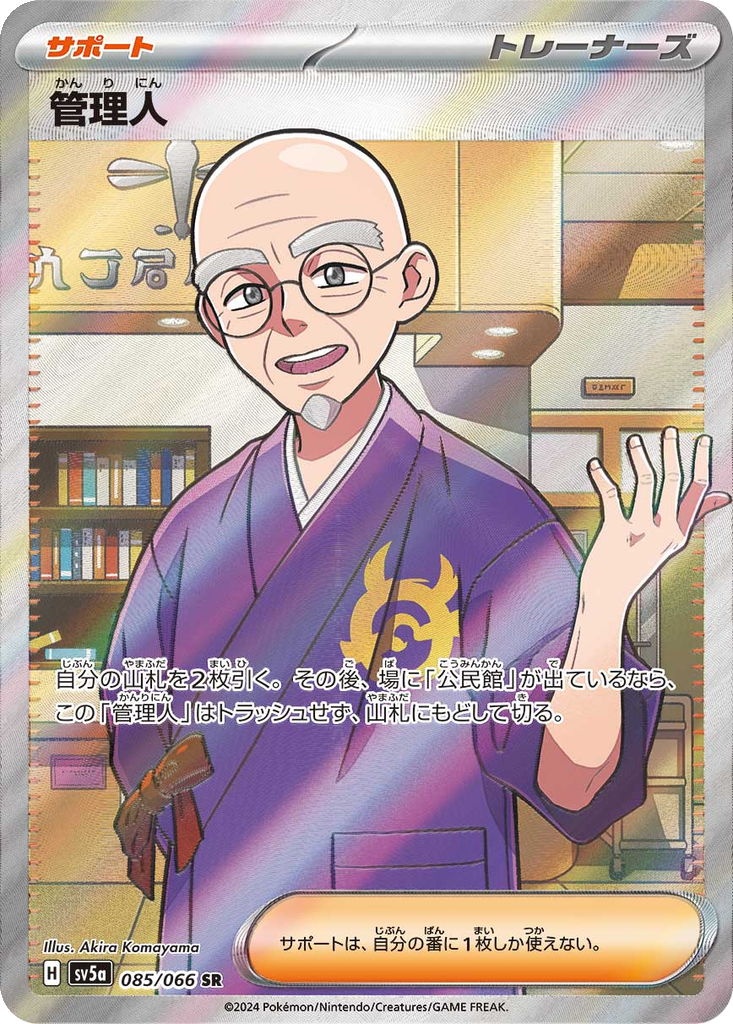 Caretaker #85