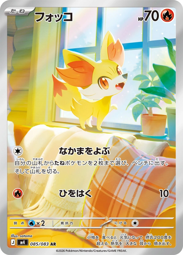 Fennekin #85