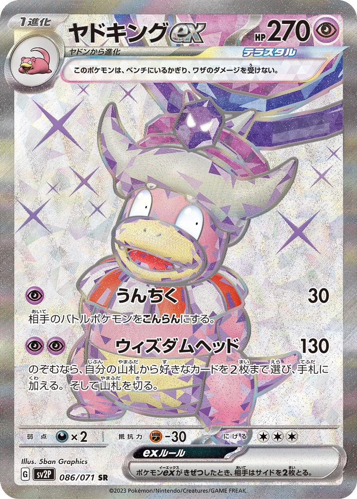 Slowking ex #86