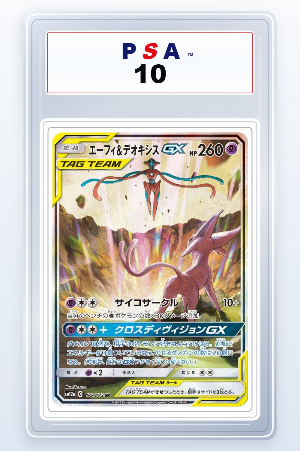 Espeon & Deoxys GX #177 PSA 10