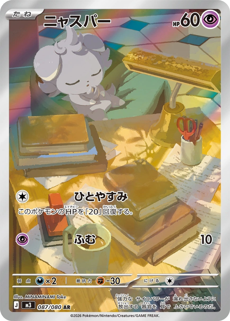 Espurr #87