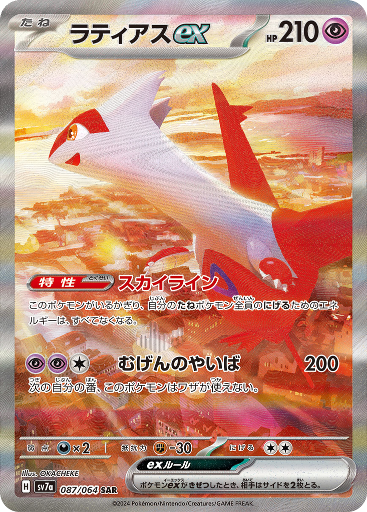 Latias EX #87