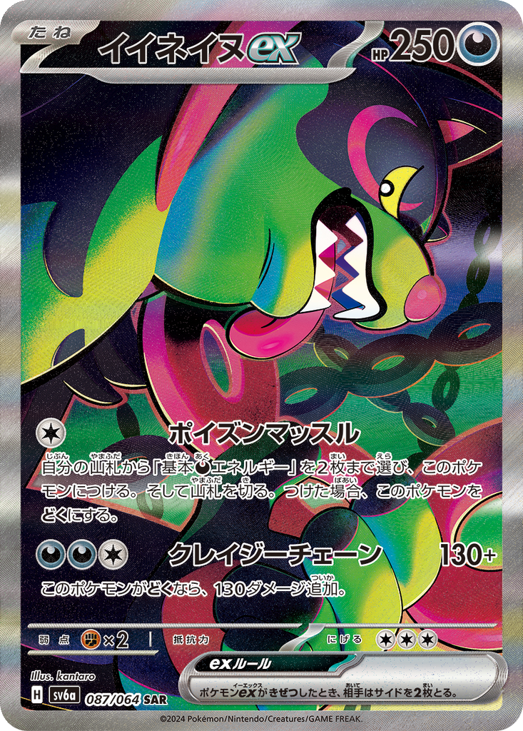 Okidogi ex #87