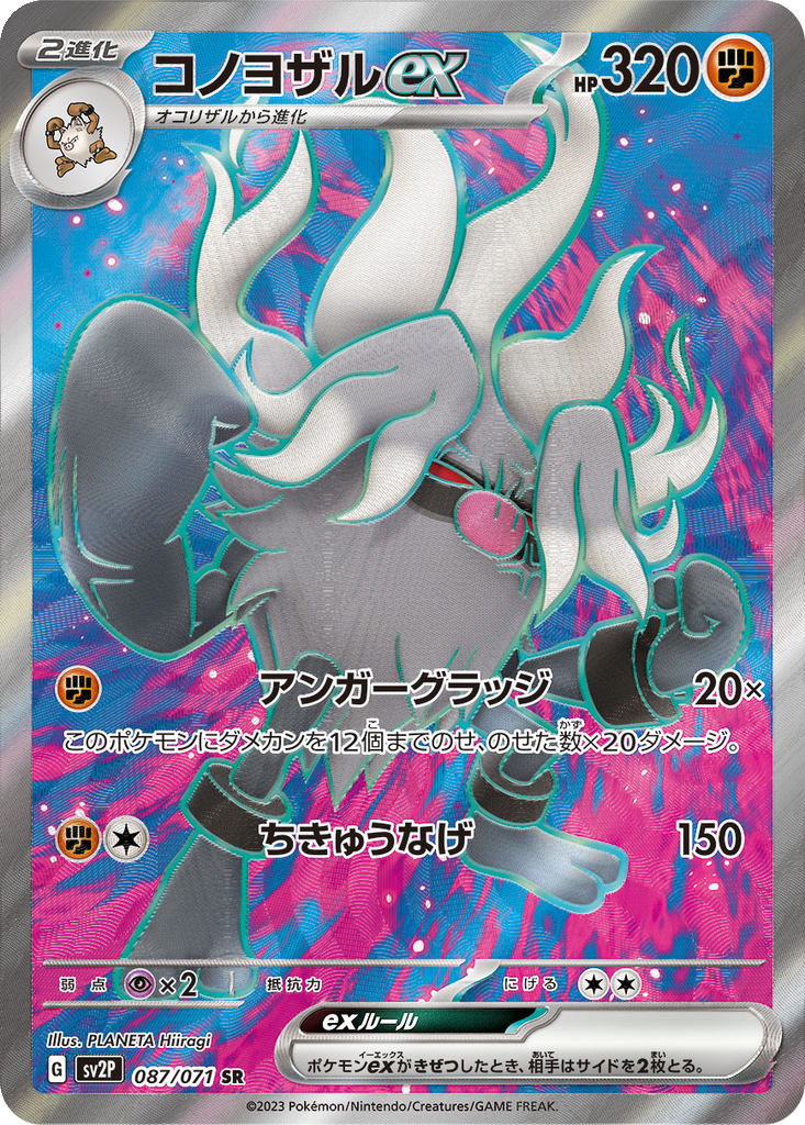 Annihilape ex #87