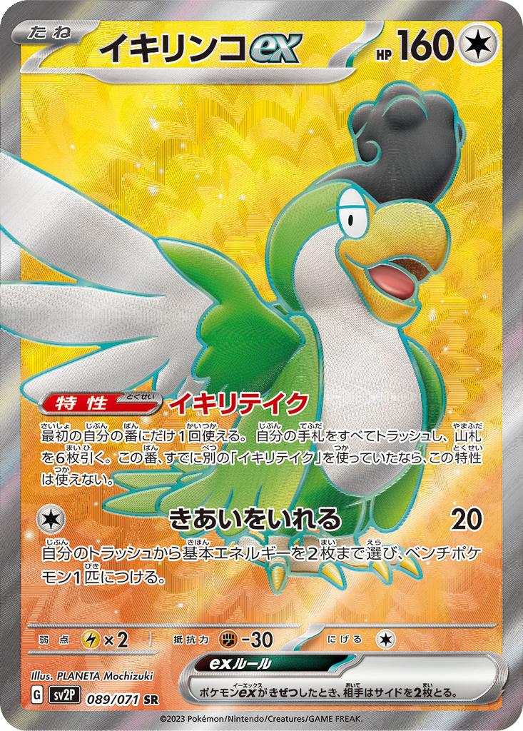Squawkabilly ex #89