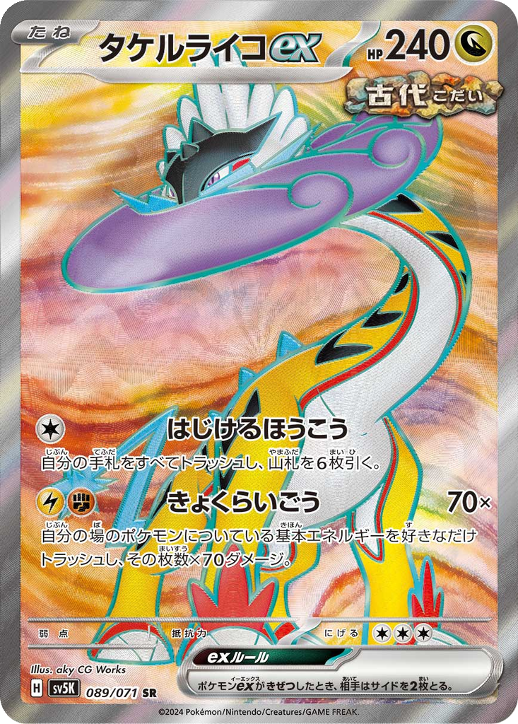 Raging Bolt ex #89