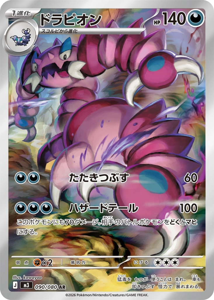 Drapion #90