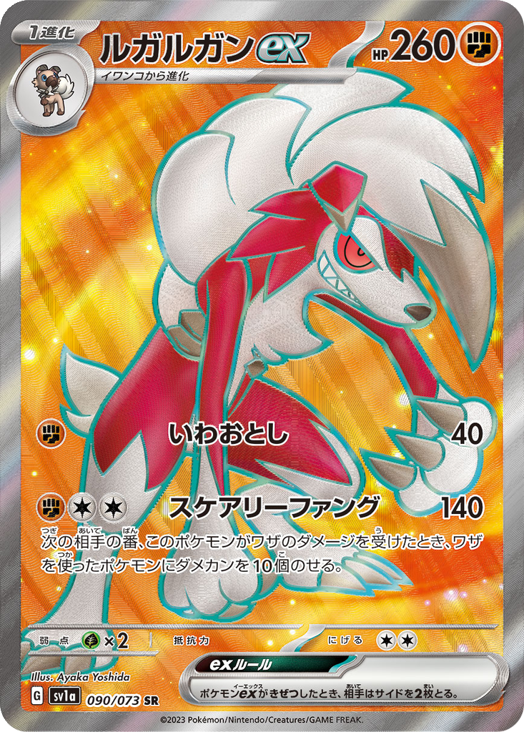 Lycanroc ex #90
