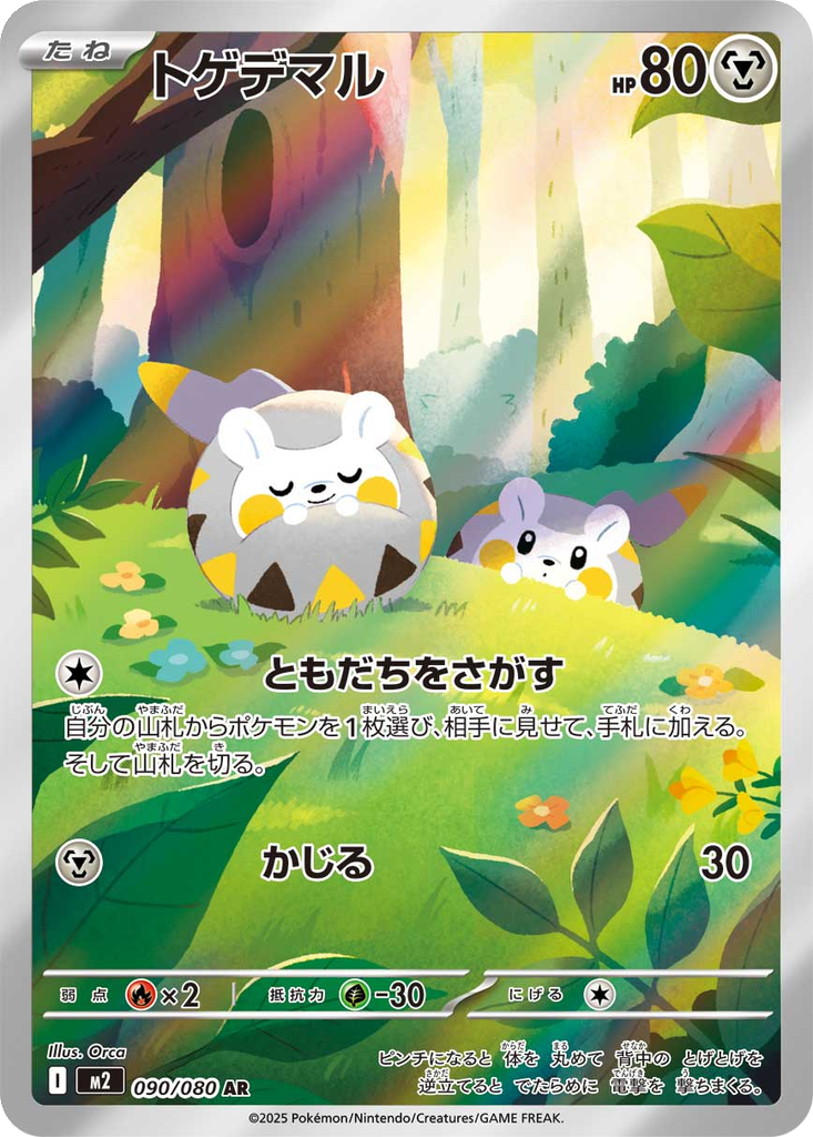 Togedemaru #90