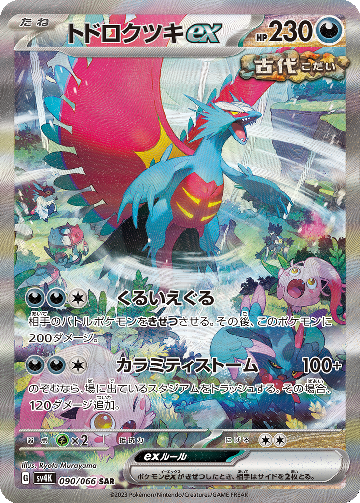 Roaring Moon ex #90