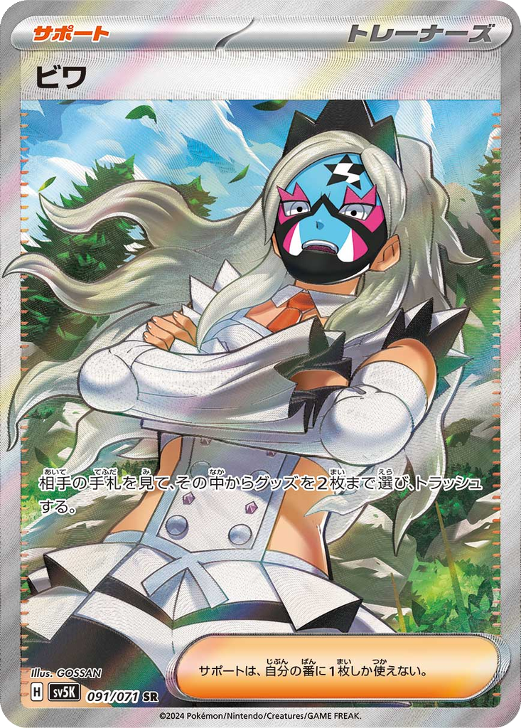 Eri #91