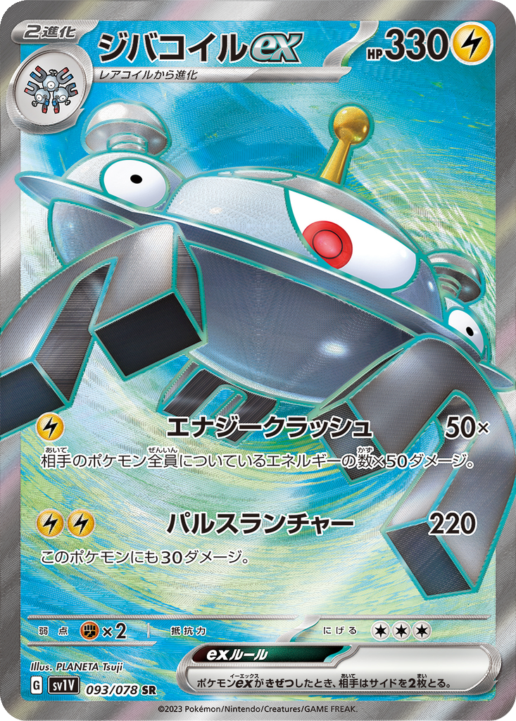 Magnezone EX #93