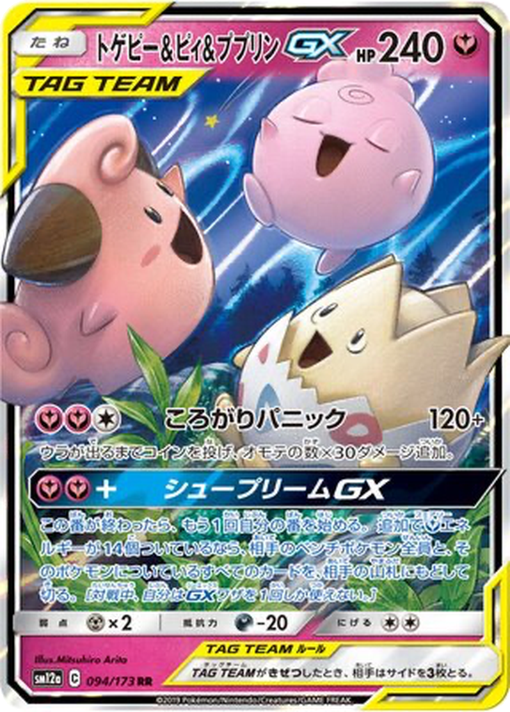 Togepi & Cleffa & Igglybuff GX #94