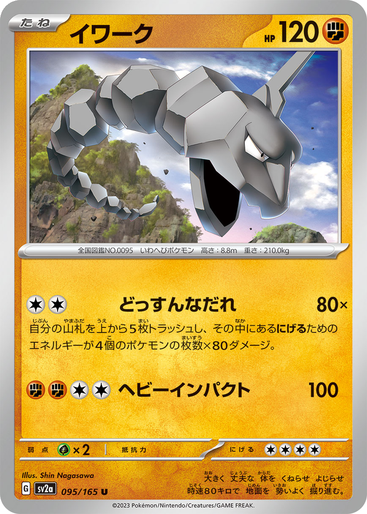 Onix #95