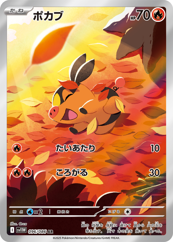Tepig #96