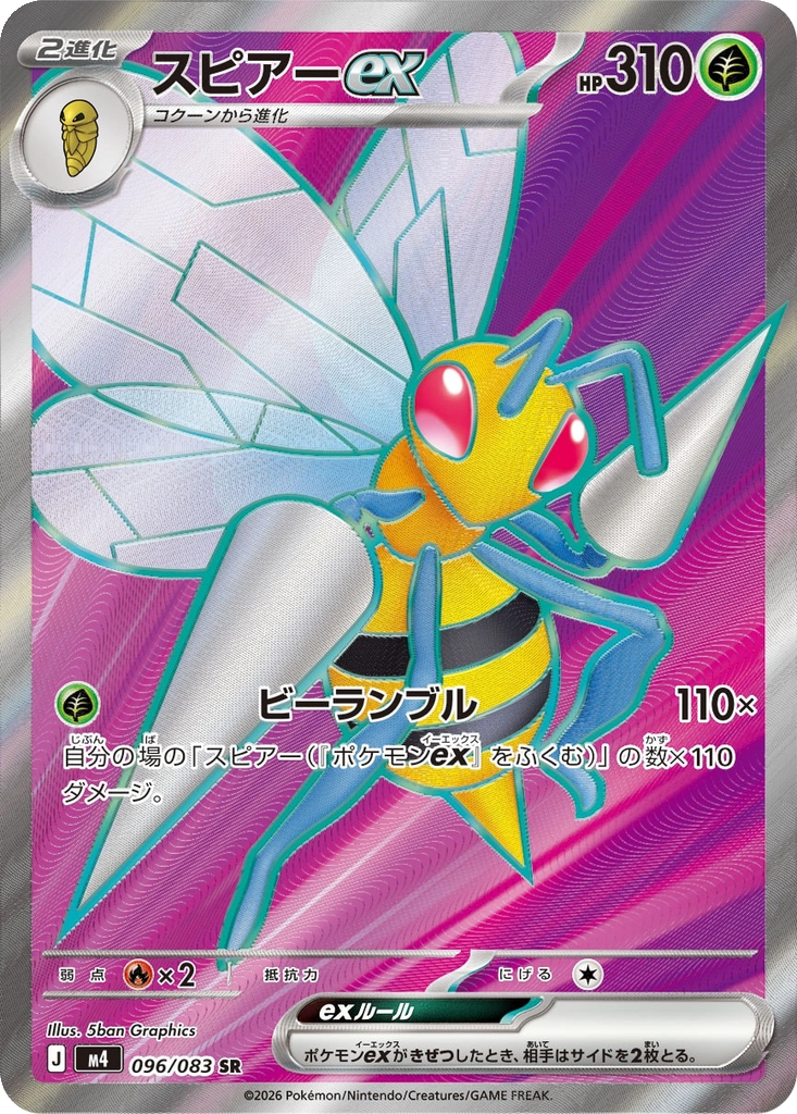 Beedrill Ex #96