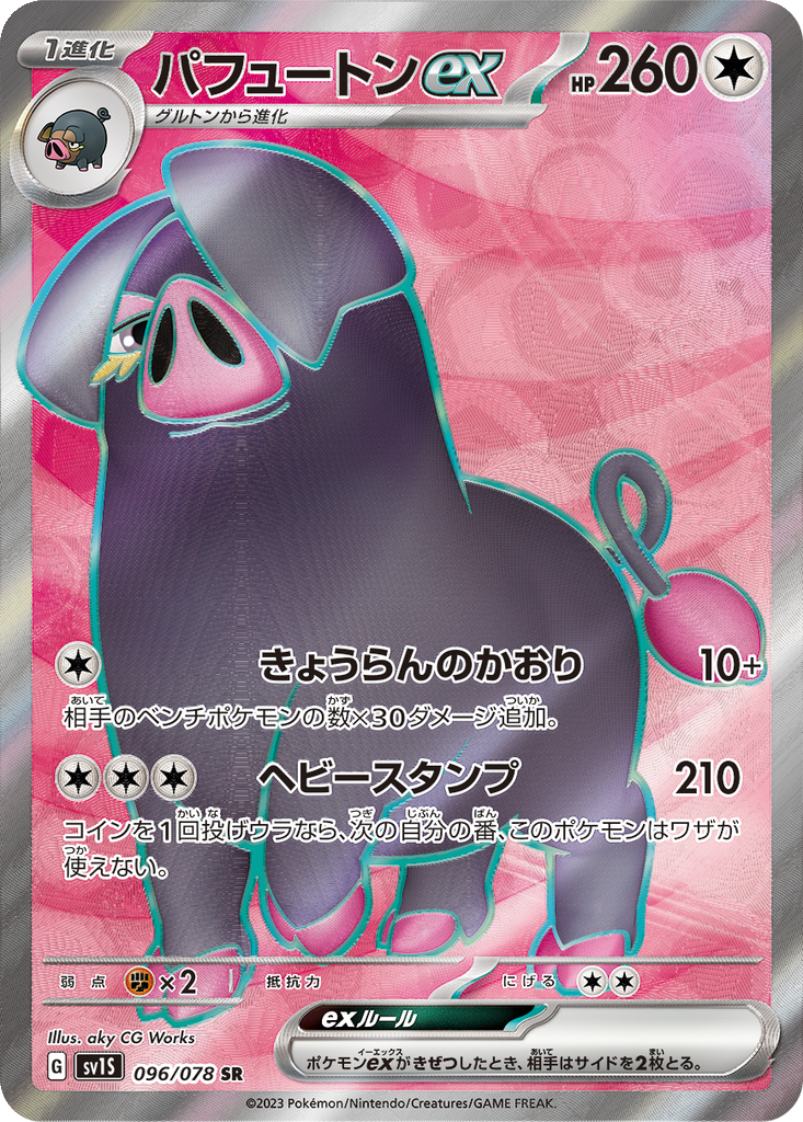 Oinkologne EX #96