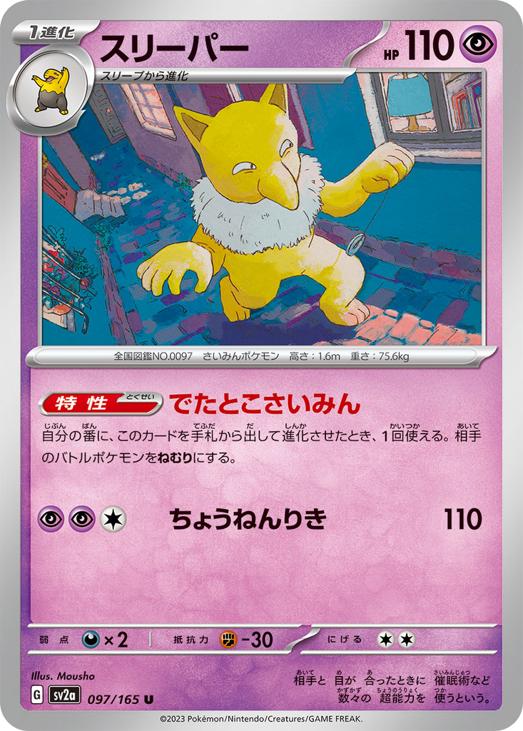 Hypno #97