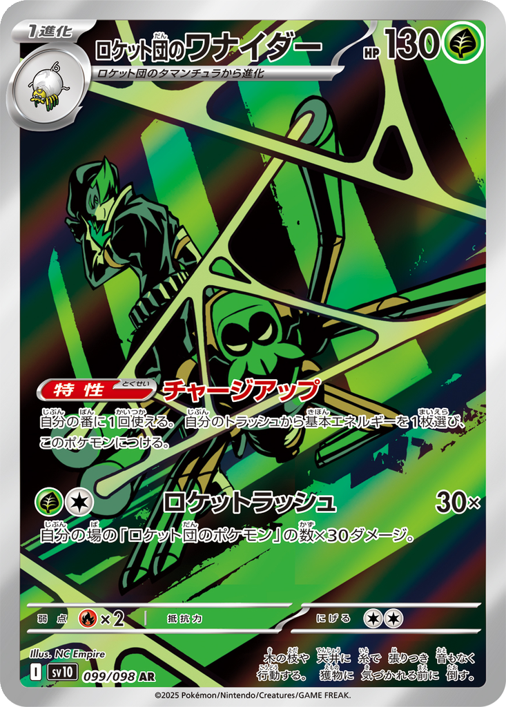 Team Rocket's Spidops #99