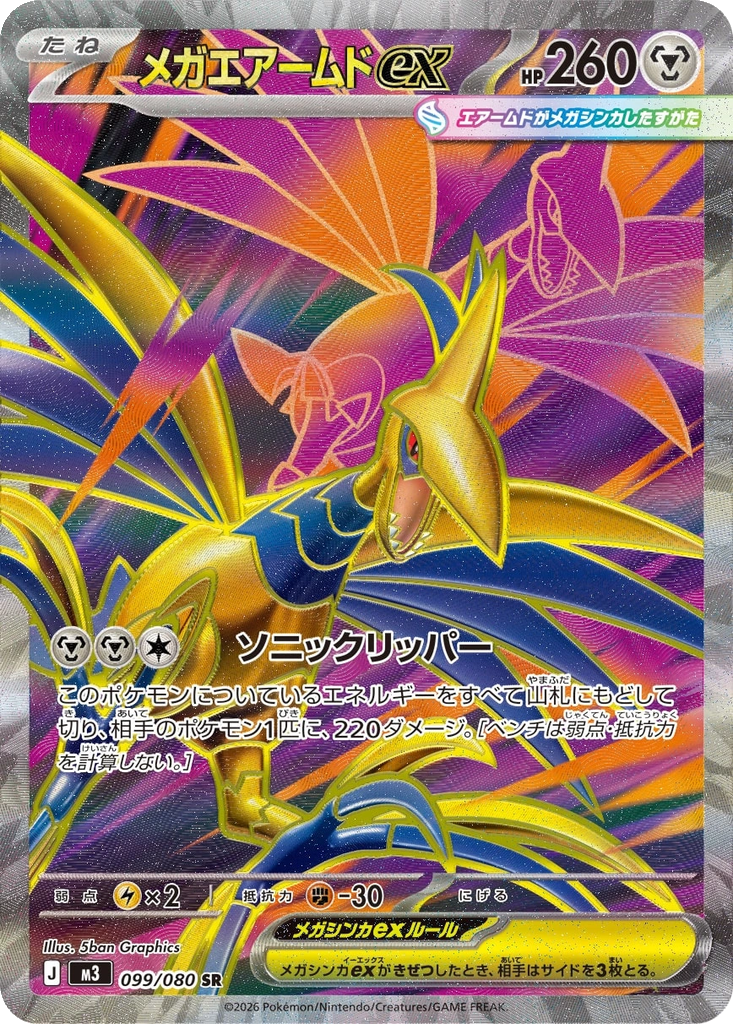 Mega Skarmory ex #99