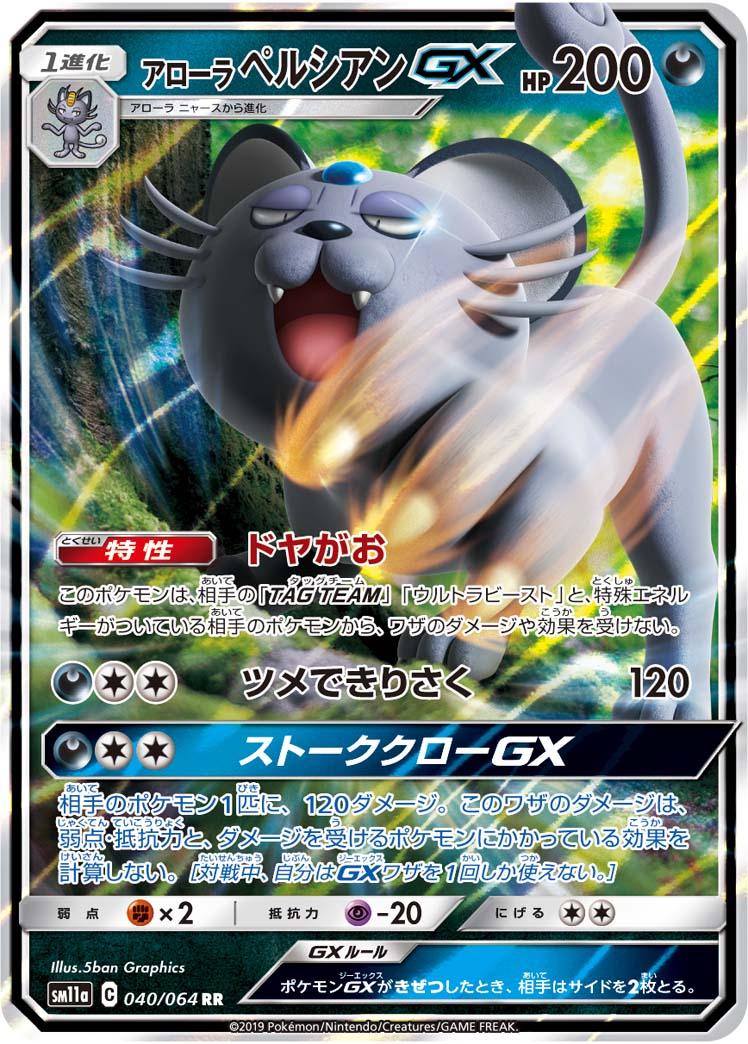 Alolan Persian GX #40