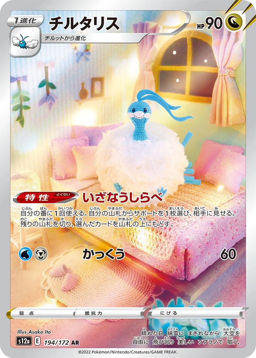 Altaria #194
