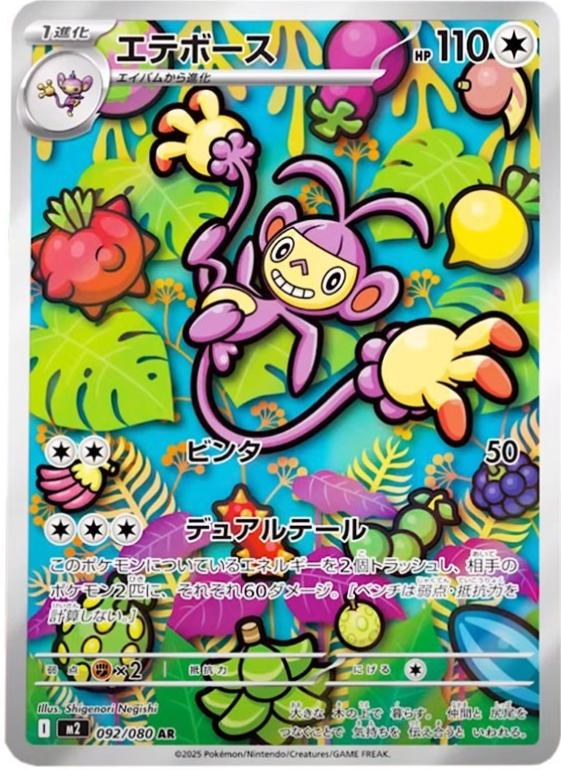 Ambipom #92